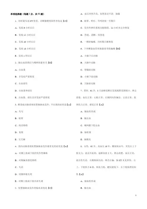 神经病学脑血管疾病