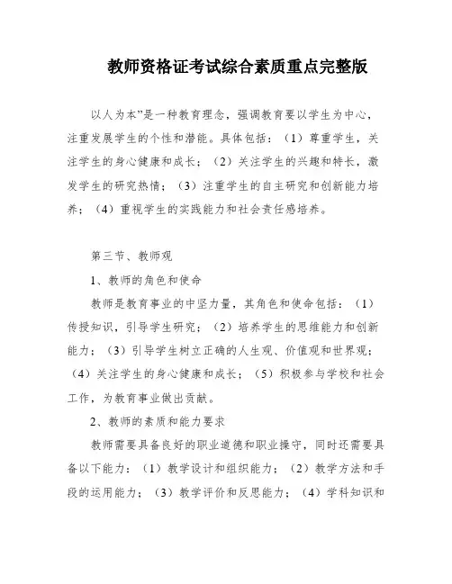 教师资格证考试综合素质重点完整版