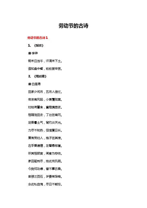 劳动节的古诗