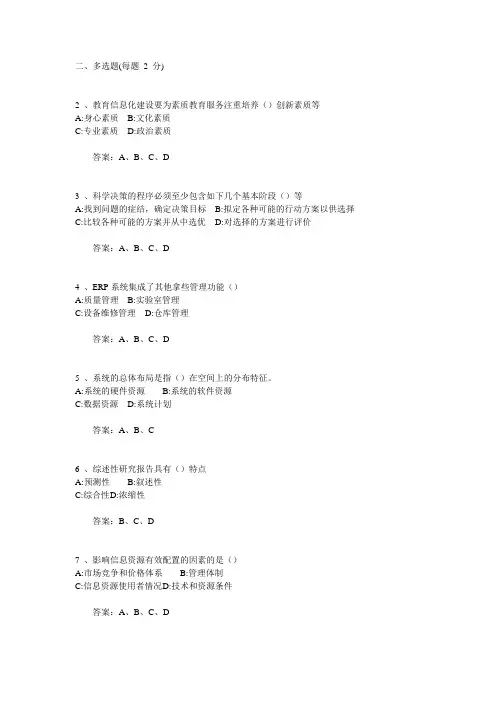 2013年《专业技术人员信息化能力建设教程》题库：多选