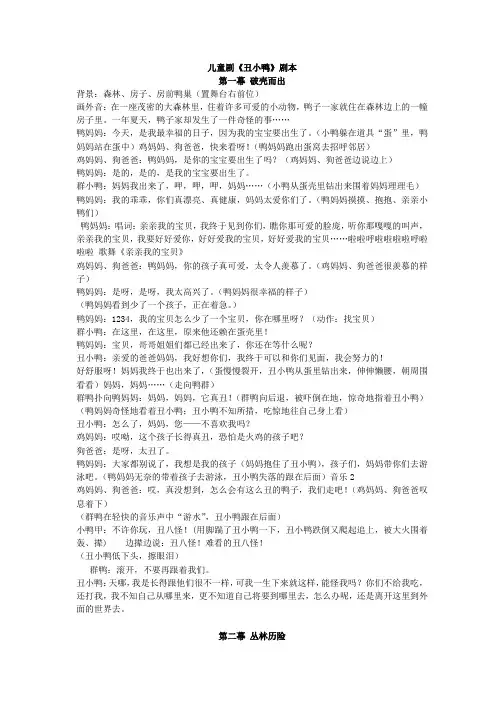 新人教版-四年级儿童剧——《丑小鸭》剧本