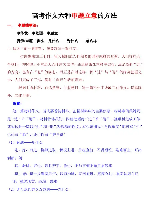 高考作文六种审题立意的方法
