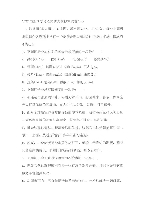 2022届浙江学考语文仿真模拟测试卷(三)语文试题及答案解析