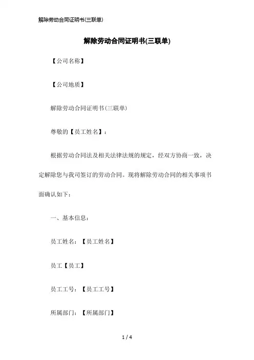 解除劳动合同证明书(三联单)