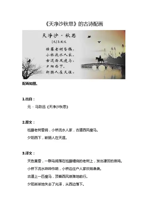 《天净沙秋思》的古诗配画