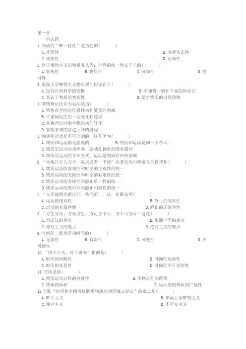 马克思主义 第一章练习及答案