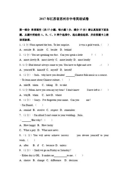 2017年江苏省苏州市中考英语试题及答案(word版)