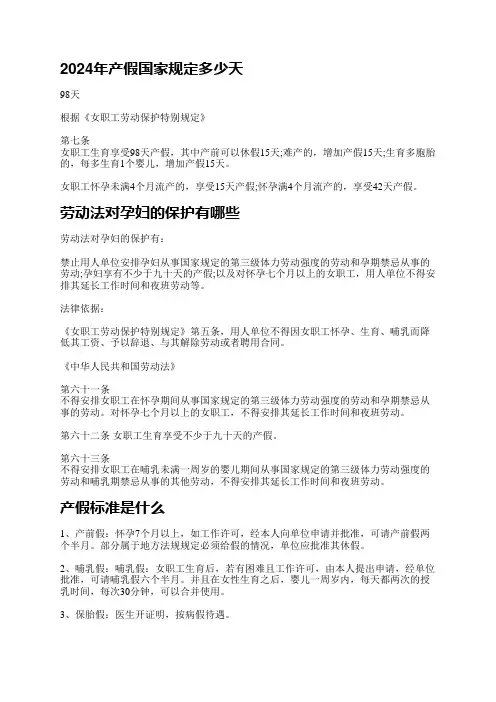 2024年产假国家规定多少天