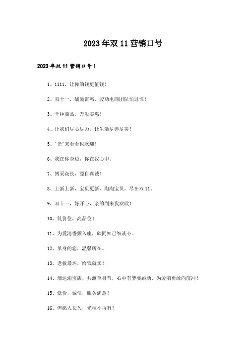 2023年双11营销口号