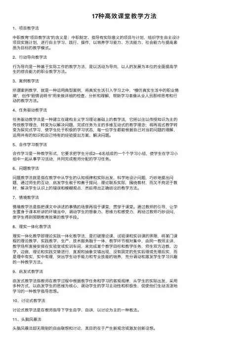 17种高效课堂教学方法