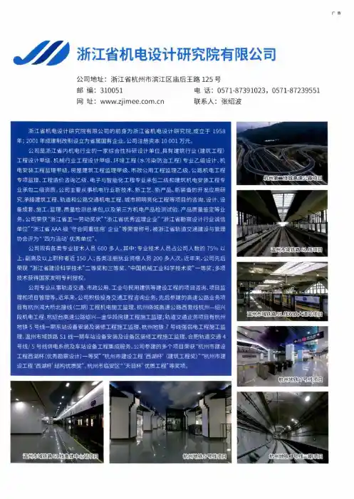 浙江省机电设计研究院有限公司