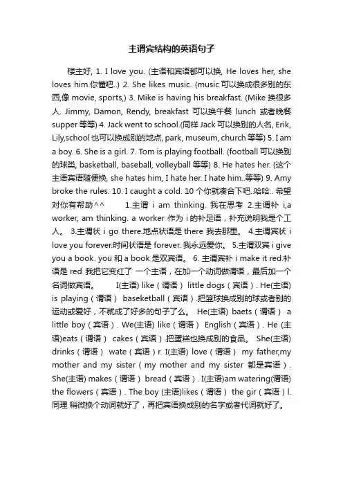 主谓宾结构的英语句子