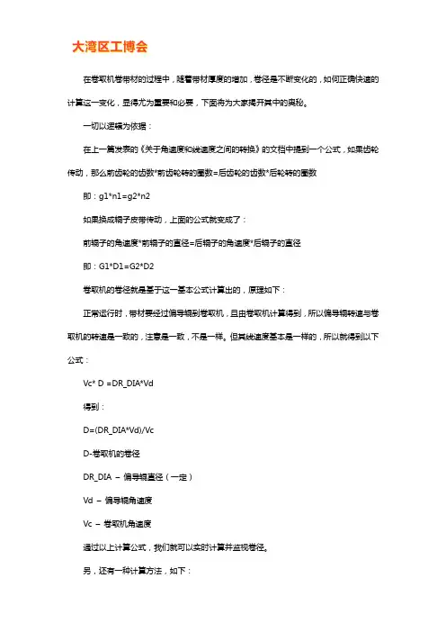 卷取机卷径计算公式【详解】