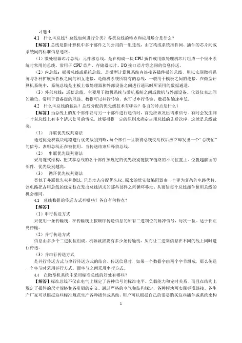 微机原理总线
