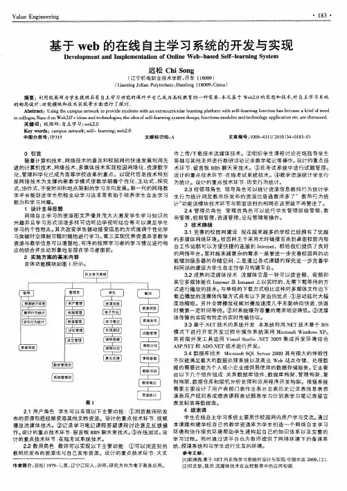 基于web的在线自主学习系统的开发与实现