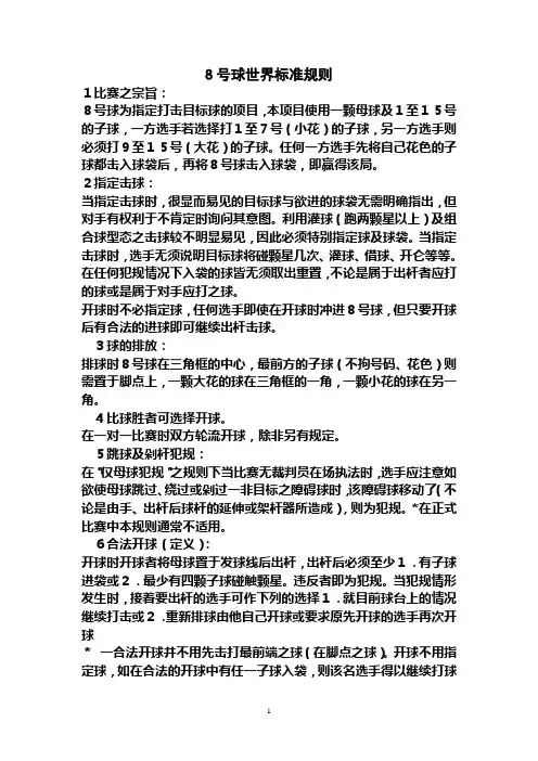 黑8、九球、斯诺克规则