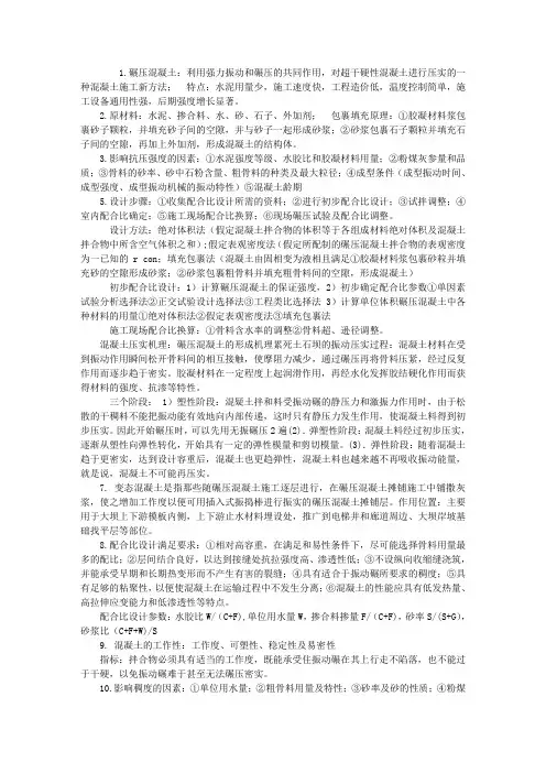 碾压混泥土