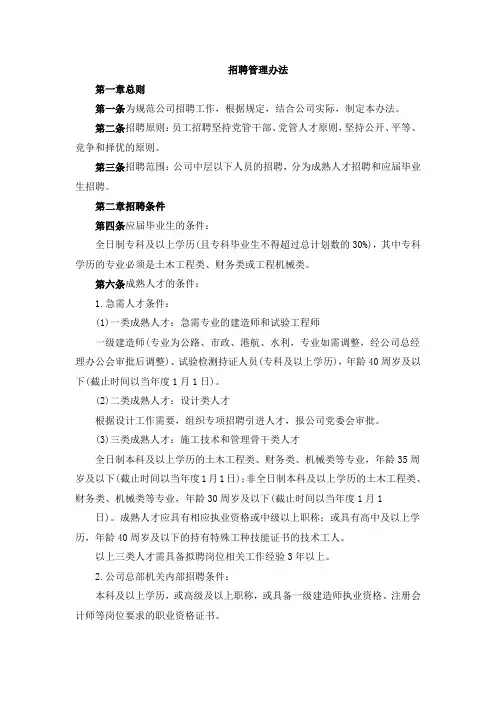 招聘管理办法