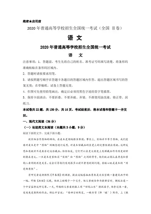 2020年普通高等学校招生全国统一考试 语文(全国 Ⅱ卷)解析版