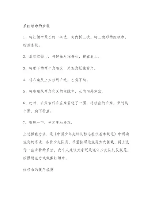 记红领巾的方法