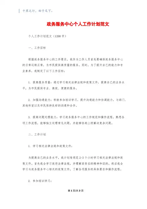政务服务中心个人工作计划范文