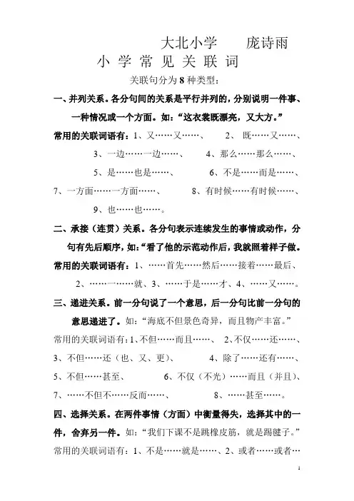 小学常见关联词
