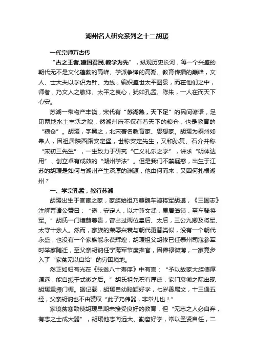 湖州名人研究系列之十二胡瑗