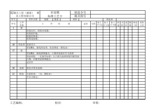 拉延模标准加工工艺(0912)