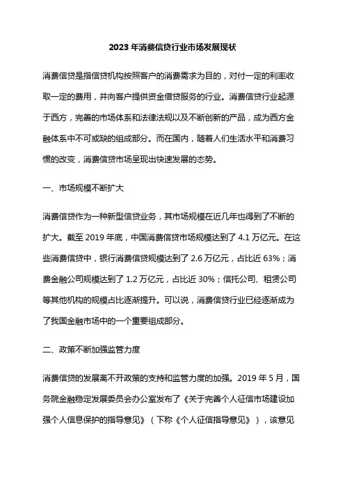 2023年消费信贷行业市场发展现状