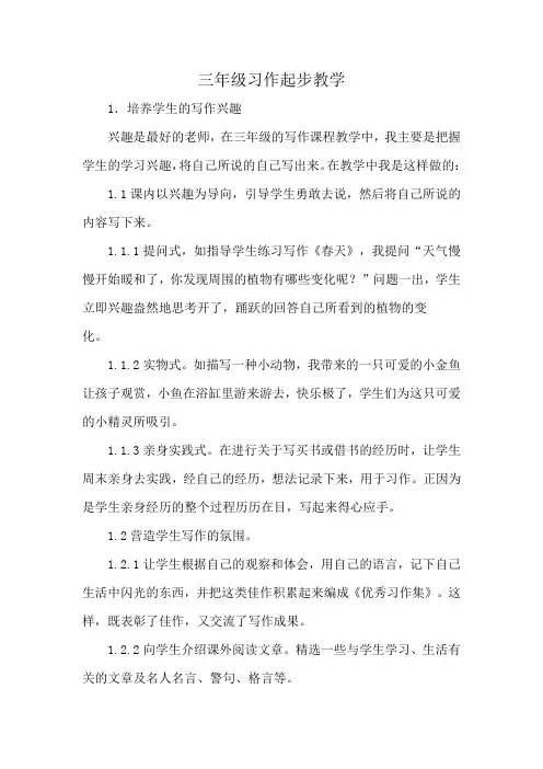 三年级习作起步教学