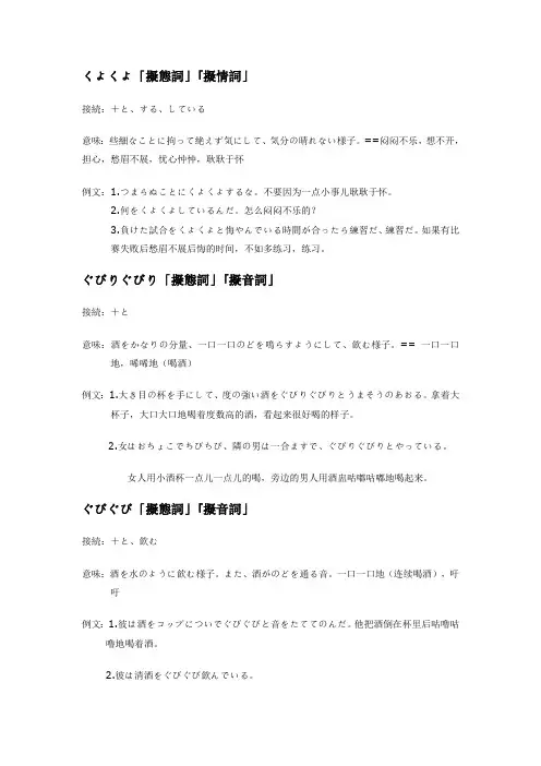 日语拟声拟态词语3