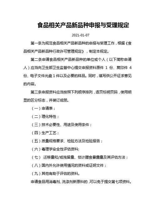 食品相关产品新品种申报与受理规定