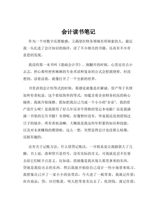 会计读书笔记