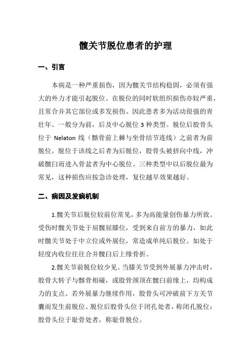 髋关节护理