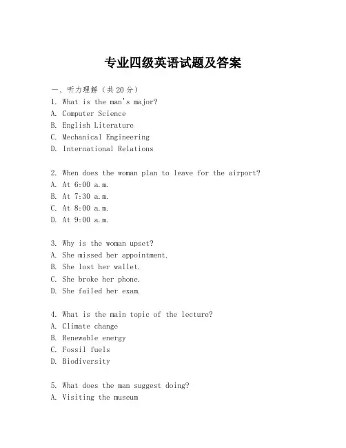 专业四级英语试题及答案