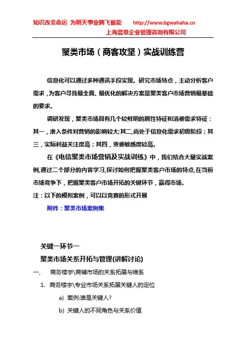 聚类市场(商客攻坚)实战训练营