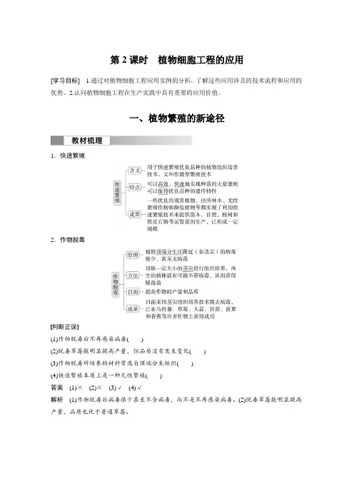高中生物(选择性必修第三册 人教版)教案讲义：植物细胞工程的应用含答案
