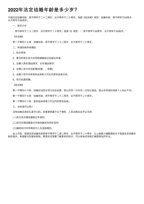 2022年法定结婚年龄是多少岁？