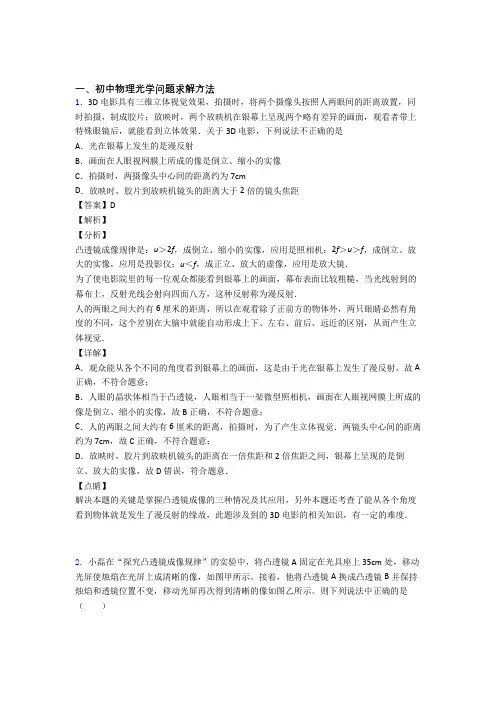 【物理】物理光学问题求解方法的专项培优练习题(含答案)附详细答案