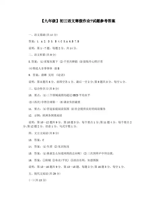 【九年级】初三语文寒假作业试题参考答案