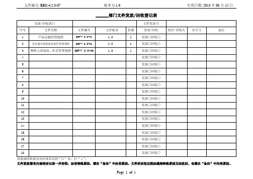文件发放、回收登记表