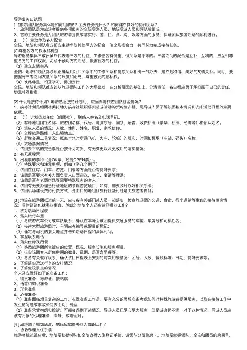 天津导游考试：天津导游业务口试30题