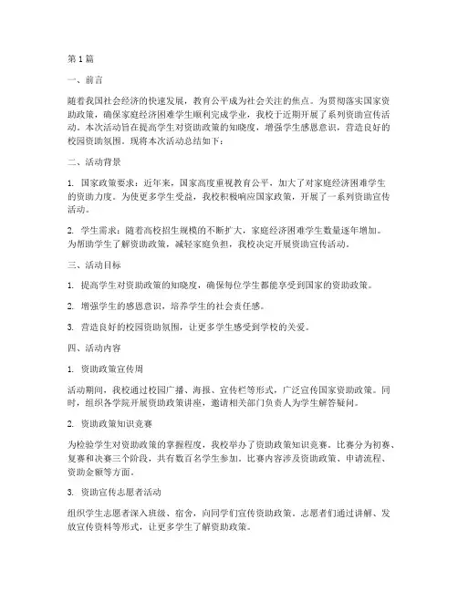 关于资助宣传活动的总结(3篇)