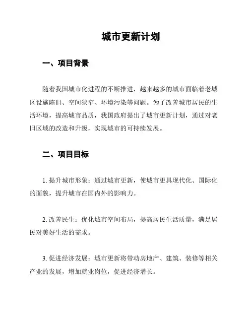 城市更新计划