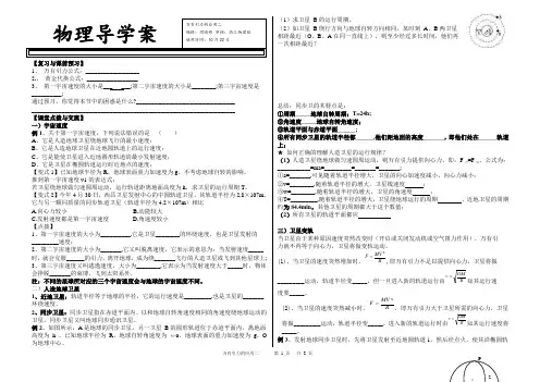 万有引力的应用二导学案