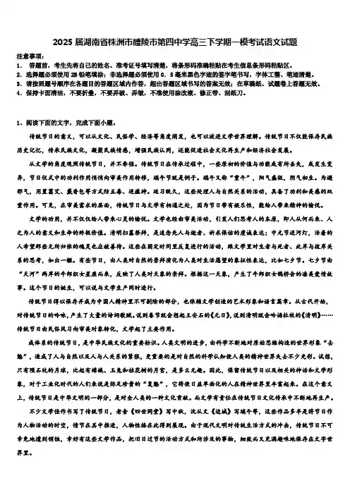 2025届湖南省株洲市醴陵市第四中学高三下学期一模考试语文试题含解析