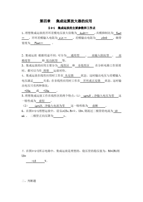 电子电路基础习题册参考答案-第四章