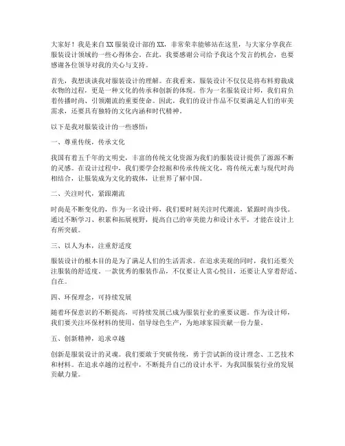 服装设计师发言稿范文