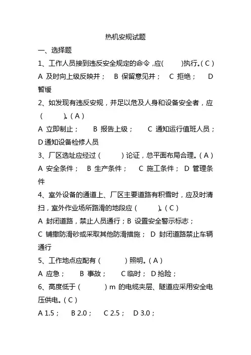 2第二部分：热机安规试题