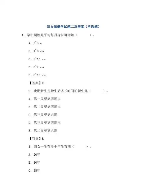 妇女保健学试题二及答案(单选题)
